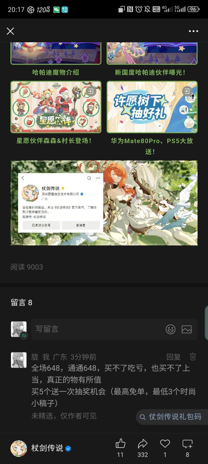 跨年直播间带货了,家人们截图
