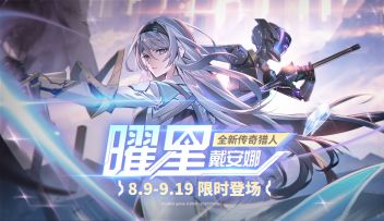 新角色曜星 | 我之剑影，即为！ 星光！