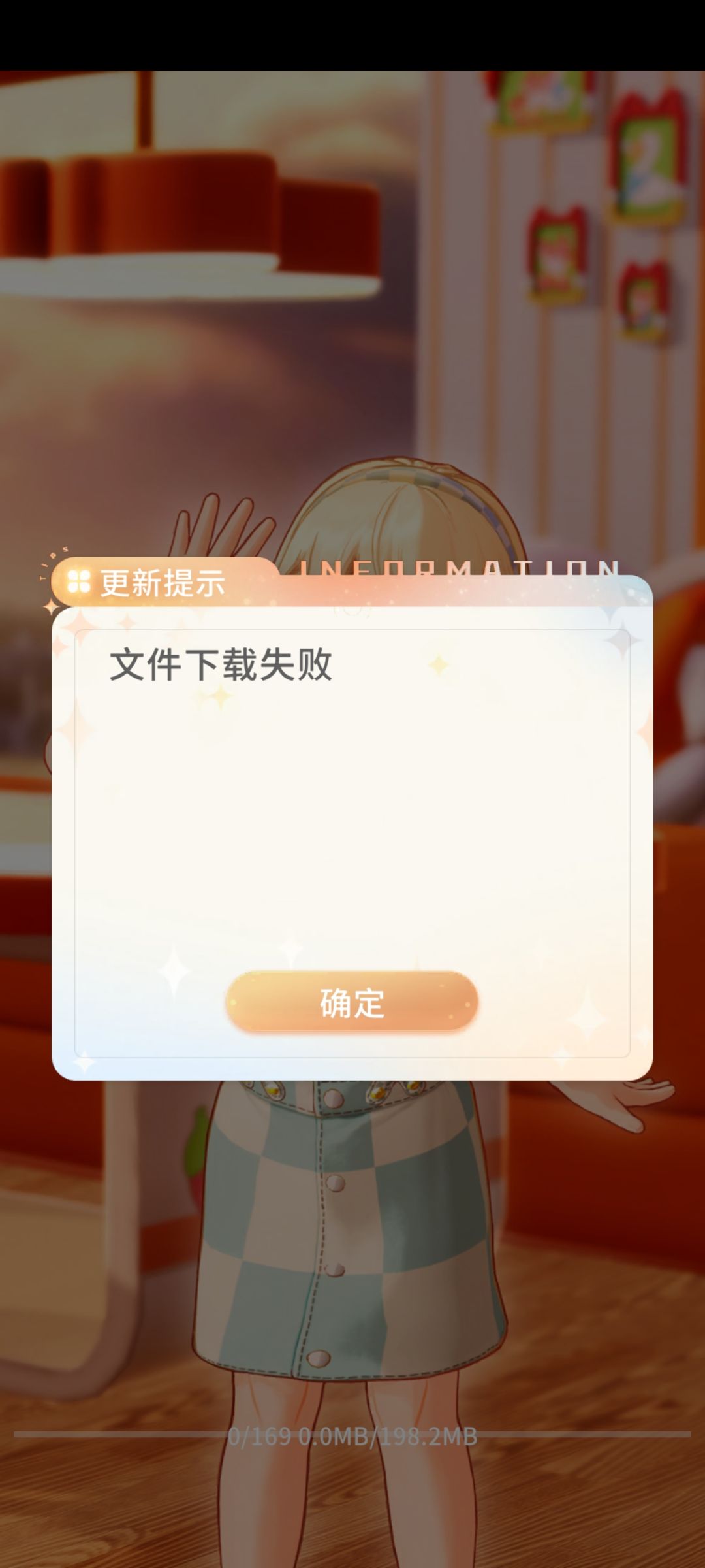 今天晚上为什么登不了啊一直下载失败 1