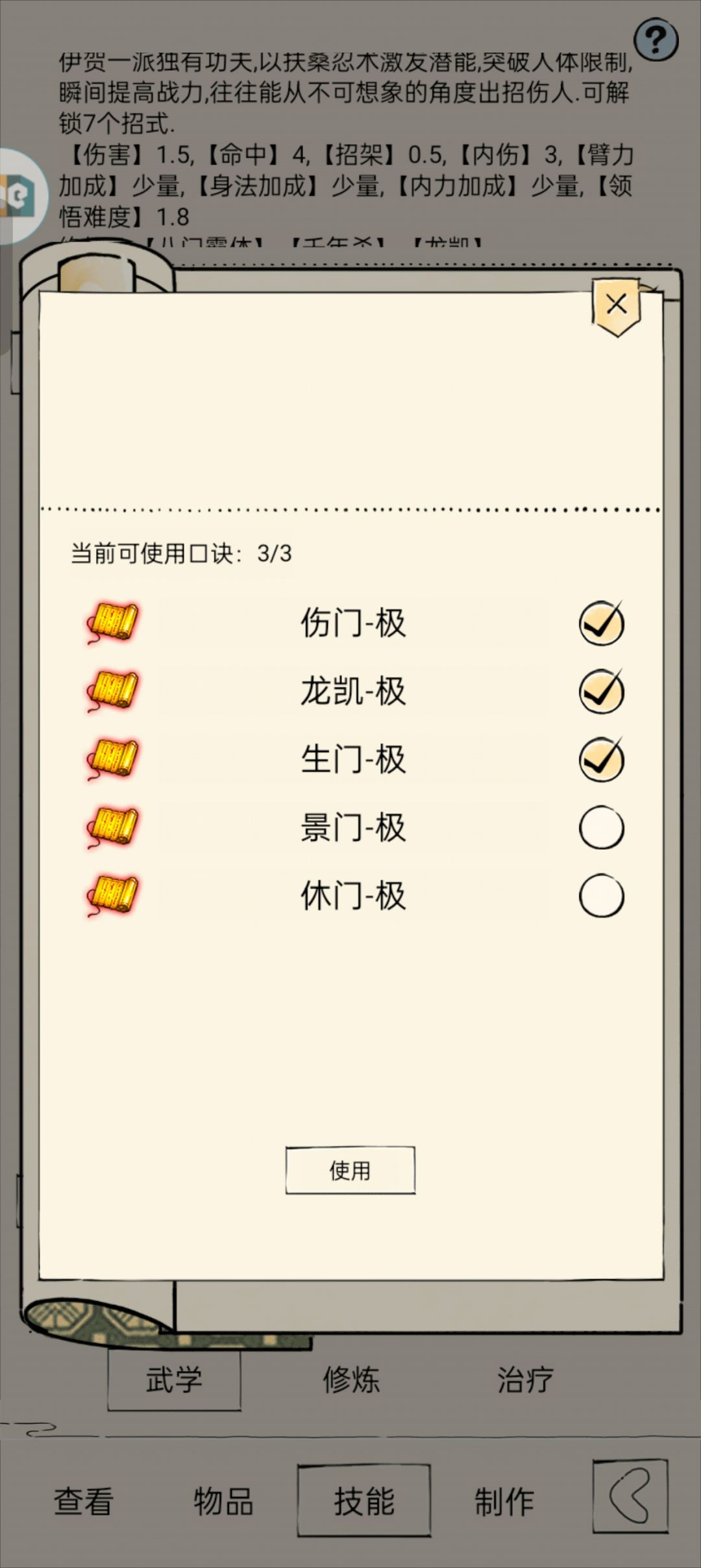 问点关于八门的问题 1