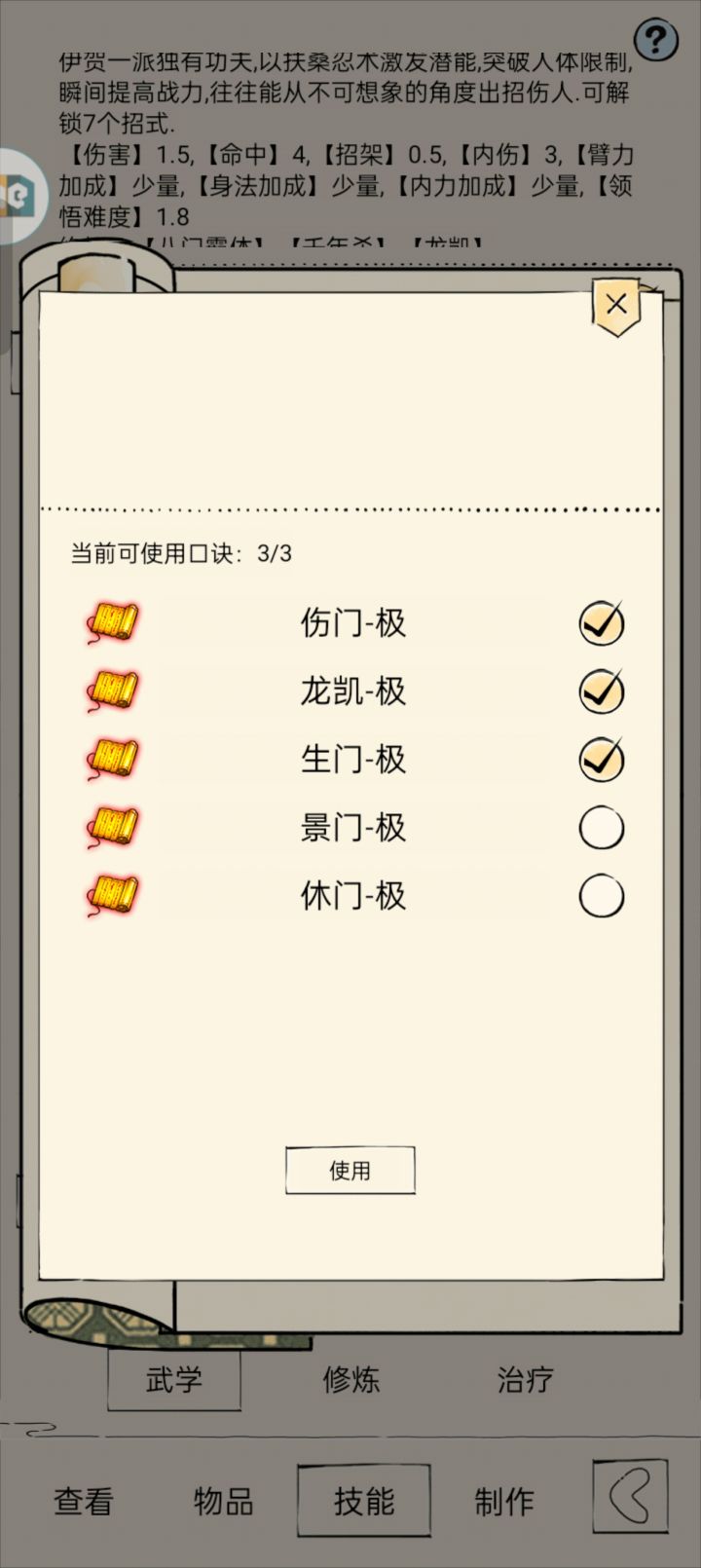 问点关于八门的问题截图