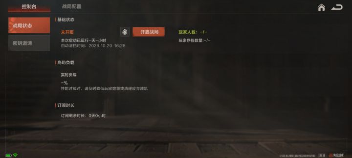 马上就没时长了😭 官方能不能多给一点订阅时长！
现在服里很多玩家还在建家、发展，战局刚稳定起来，订阅剩余时长马上清零，一旦到期战局就没法继续运行，玩家辛辛苦苦的存档和基地都要中断，很多群友都等着长期玩。
作为服主一直认真维护战局、处理玩家纠纷、维持公平的游玩环境，希望项目组可以考虑延长订阅时长，或者增加续期福利，感谢！
@前哨站运营团队 @失控进化
#失控进化 #自定义战局 #社区服截图