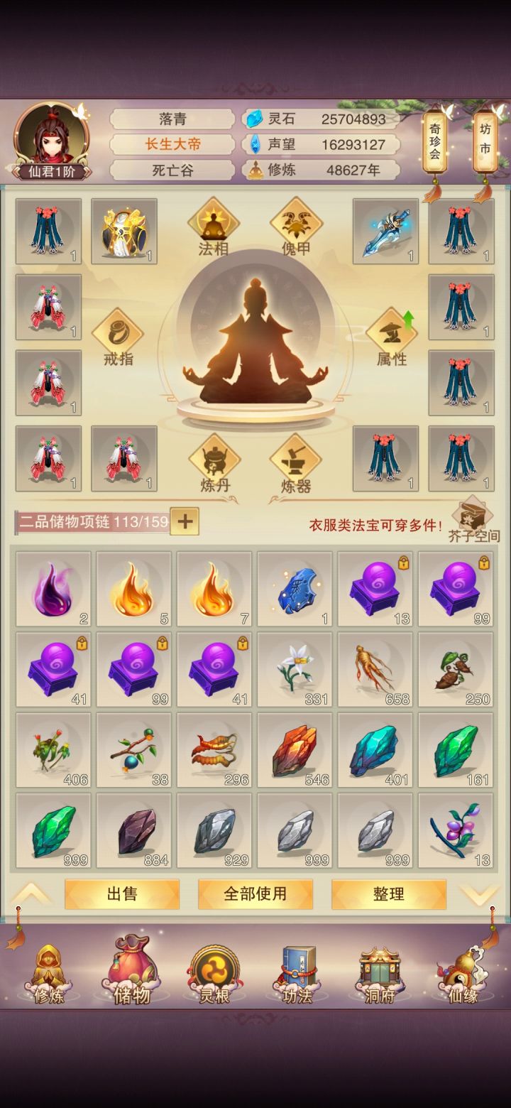 仙尊丹挖完截图