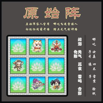 三十六阵·四世阵（上）（先水为敬）