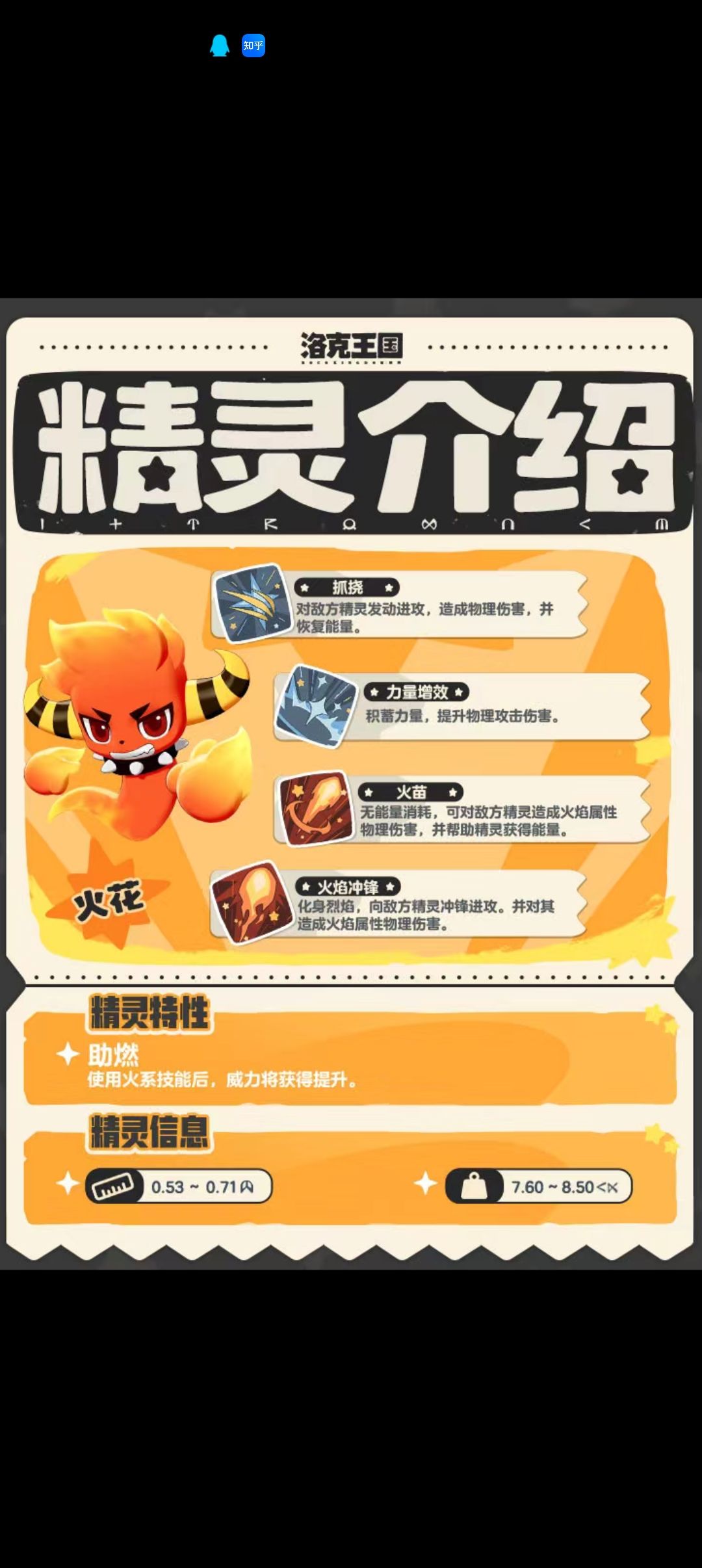 洛克王国手游 | 精灵介绍 | 选择你的小伙伴 3