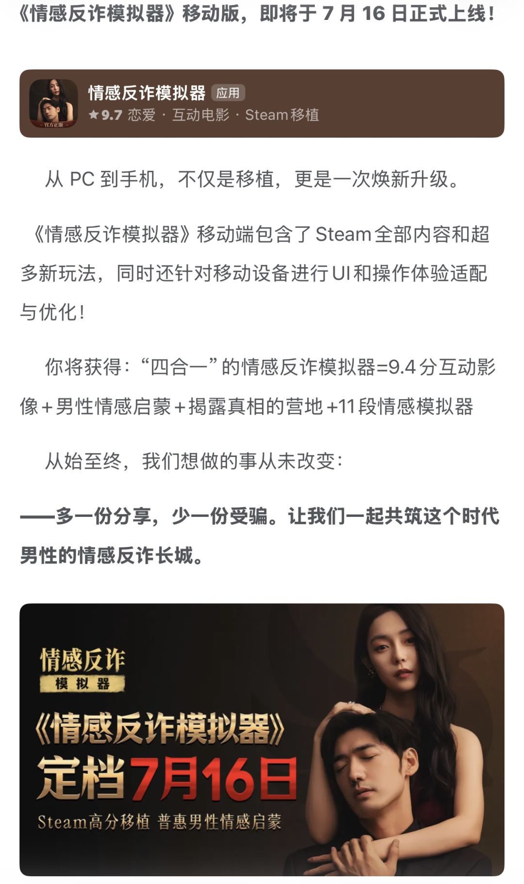#情感反诈模拟器# 期待移动端上线!! 1