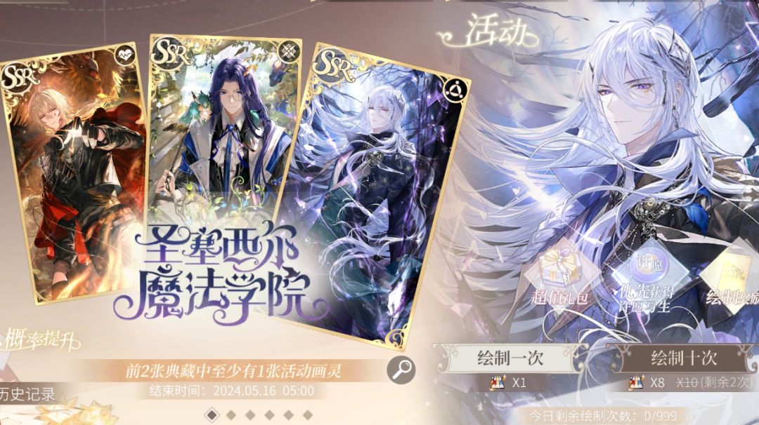 圣塞西尔魔法学院（下）卡池简评截图