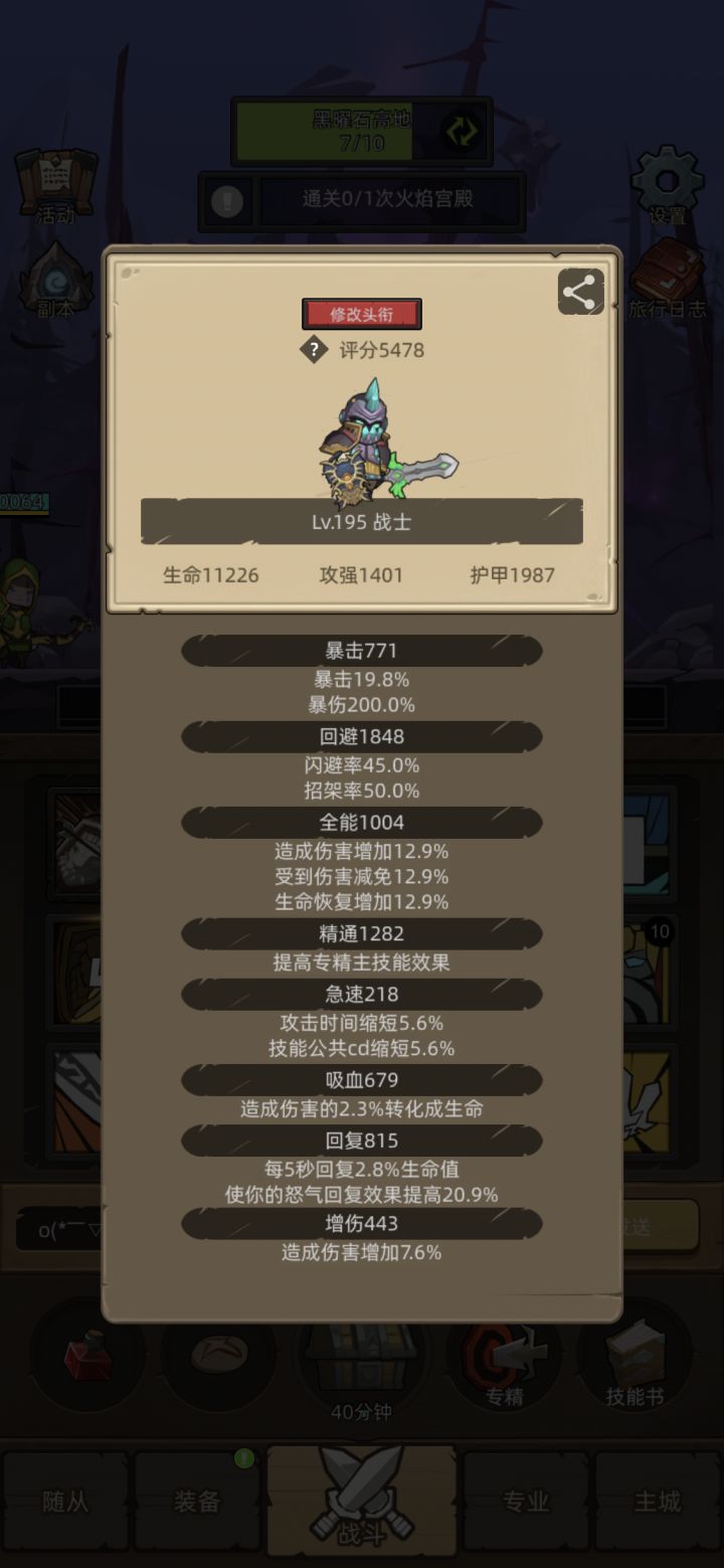 现在做任务挂机秒死怎么办截图
