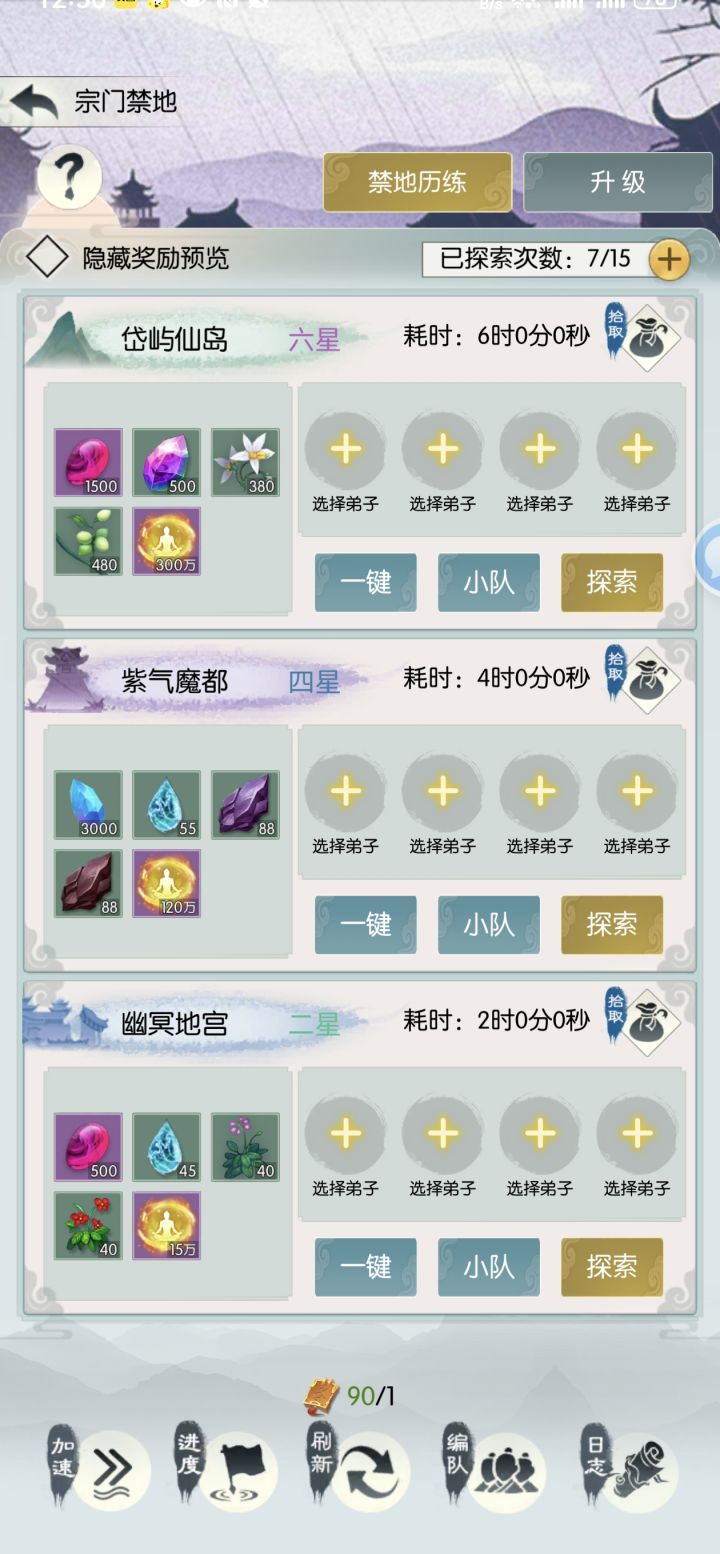 第十一天 无极仙途六周年打卡截图
