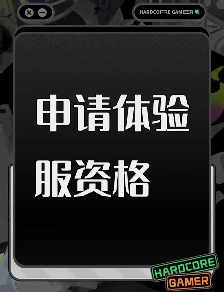 申请体验服资格
尊重的手游官方团队,我非常热爱手游并且对游戏中的各种玩法和设定有着浓厚的兴趣。非常希望能够成为使命召唤手游体验服的一员,以便能够更深入地了解游戏的玩法和机制,作为一名玩家,我深知体验服的重要性。在体验服中,我可以提前体验到游戏的新版本和更新内容,反馈问题和建议,为游戏的优化和改进提供帮助。同时,我也可以与其他玩家一起交流学习,提高自己的水平 我拥有良好的游戏习惯和素质,遵守游戏规截图