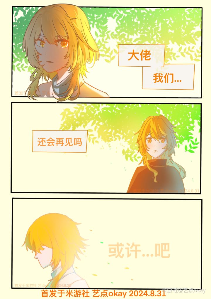 大佬,我们还能再见吗?截图
