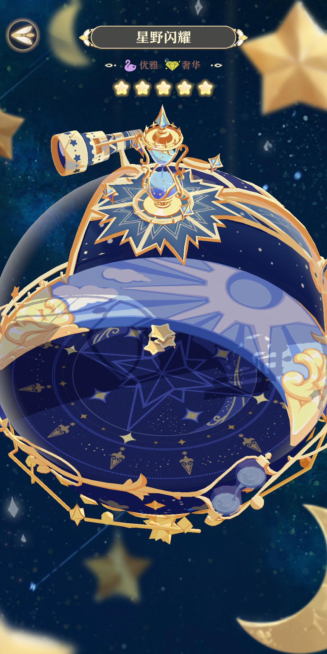 记录贴……灿星银河 3