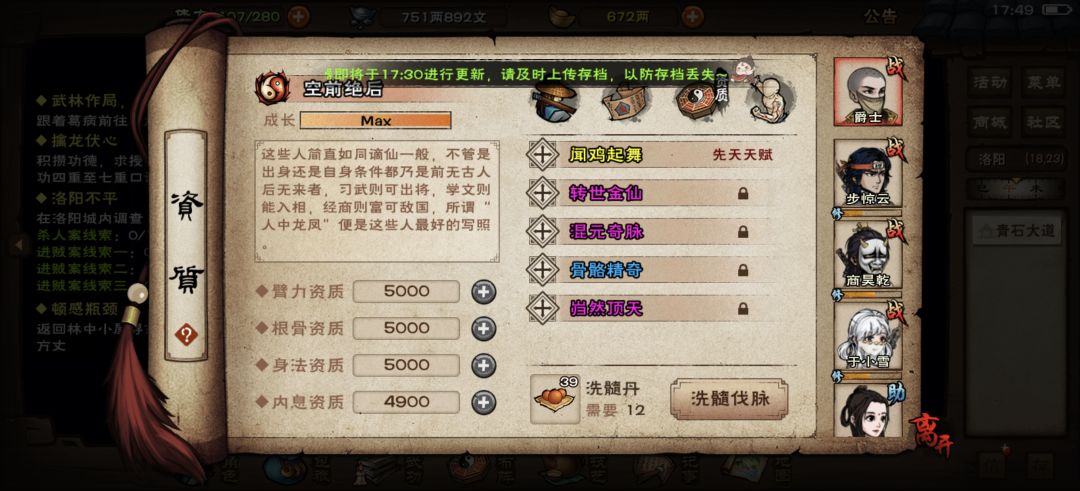 有什么强势武学吗？ 2