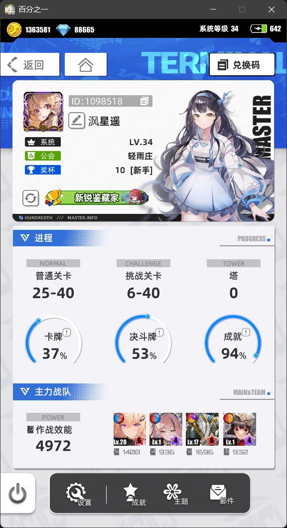 【我的百分之一】+【星塔旅人】截图