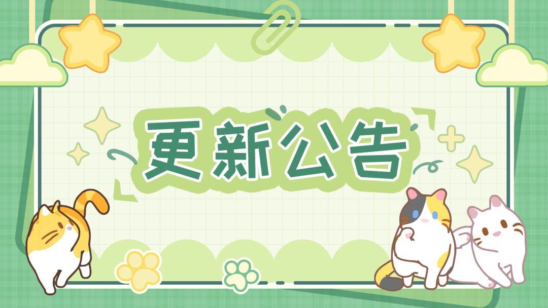 20260515更新公告! 1