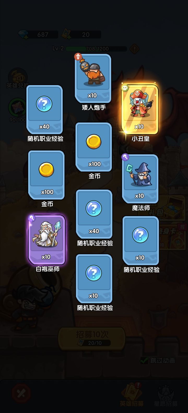 我在《王国大作战:前线》招募里出货了!截图
