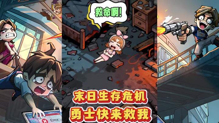 战力冲冲冲啊!截图