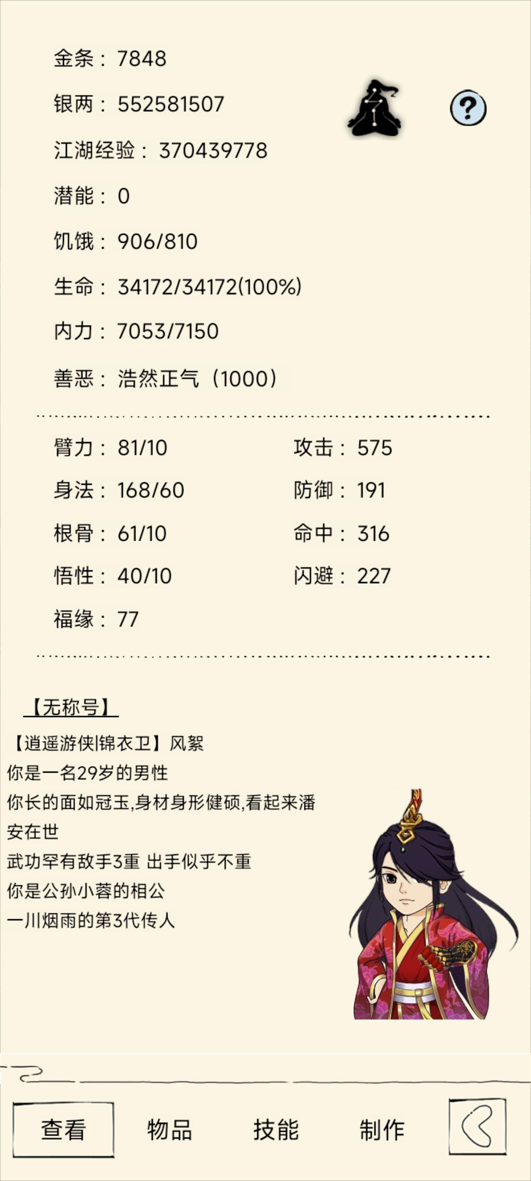 找圣龙固定队(已找到) 1