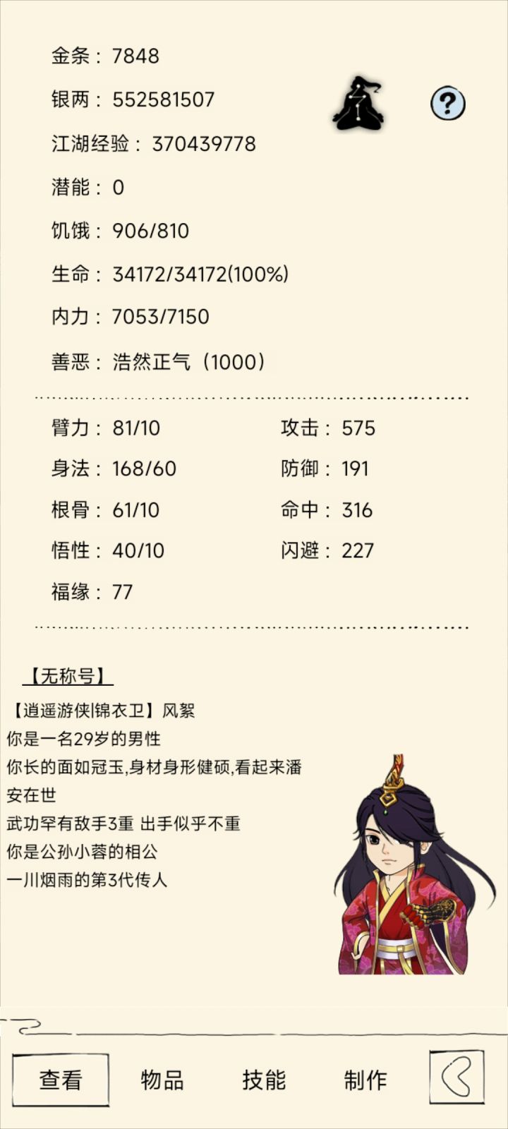 找圣龙固定队(已找到)截图
