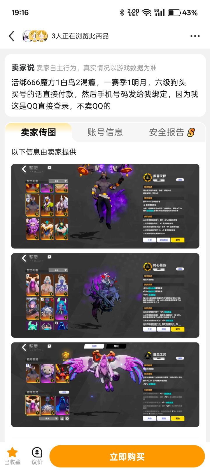 请教各位大佬,预算1千能买什么号啊截图