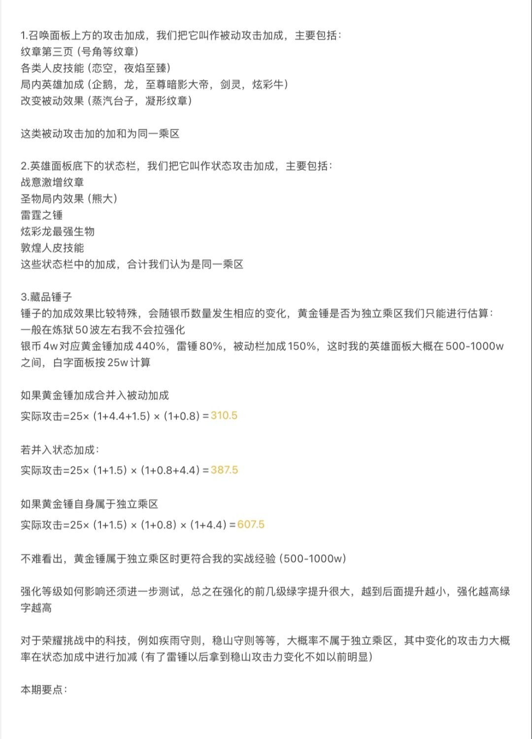 领主科普贴-攻击力篇 3