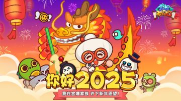 (内含兑换码）祝所有奶粉元旦快乐！