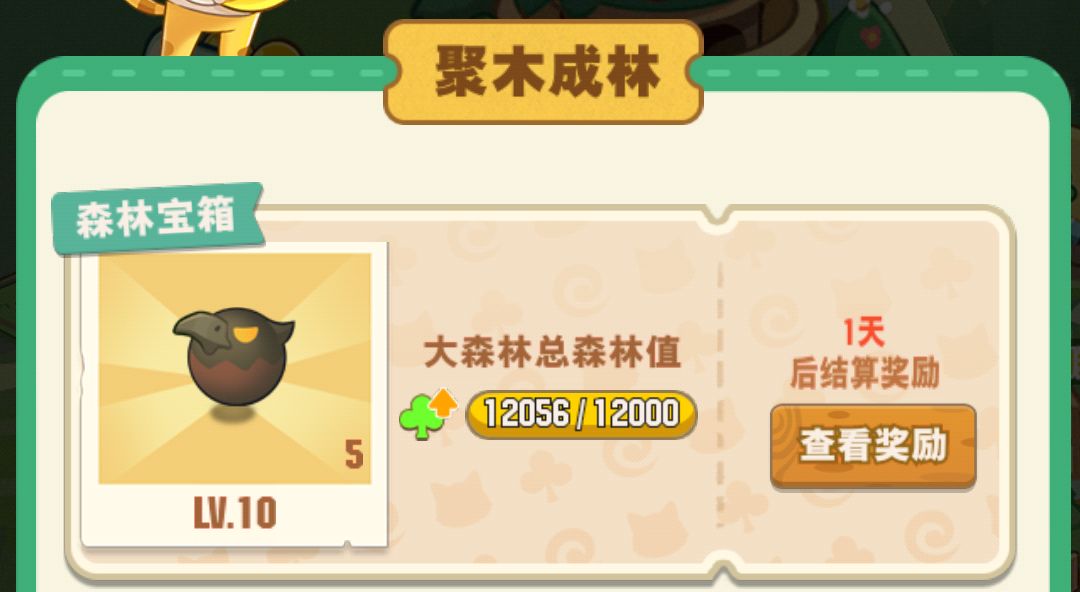 大森林招人 2