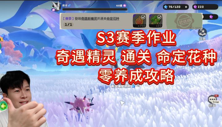 【洛克王国世界】S3奇遇精灵打命定花种 零养成一遍过截图