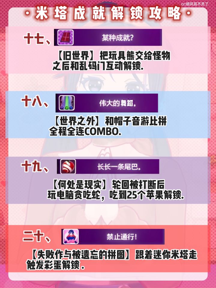 米塔MiSide|成就解锁17-26攻略②💜截图