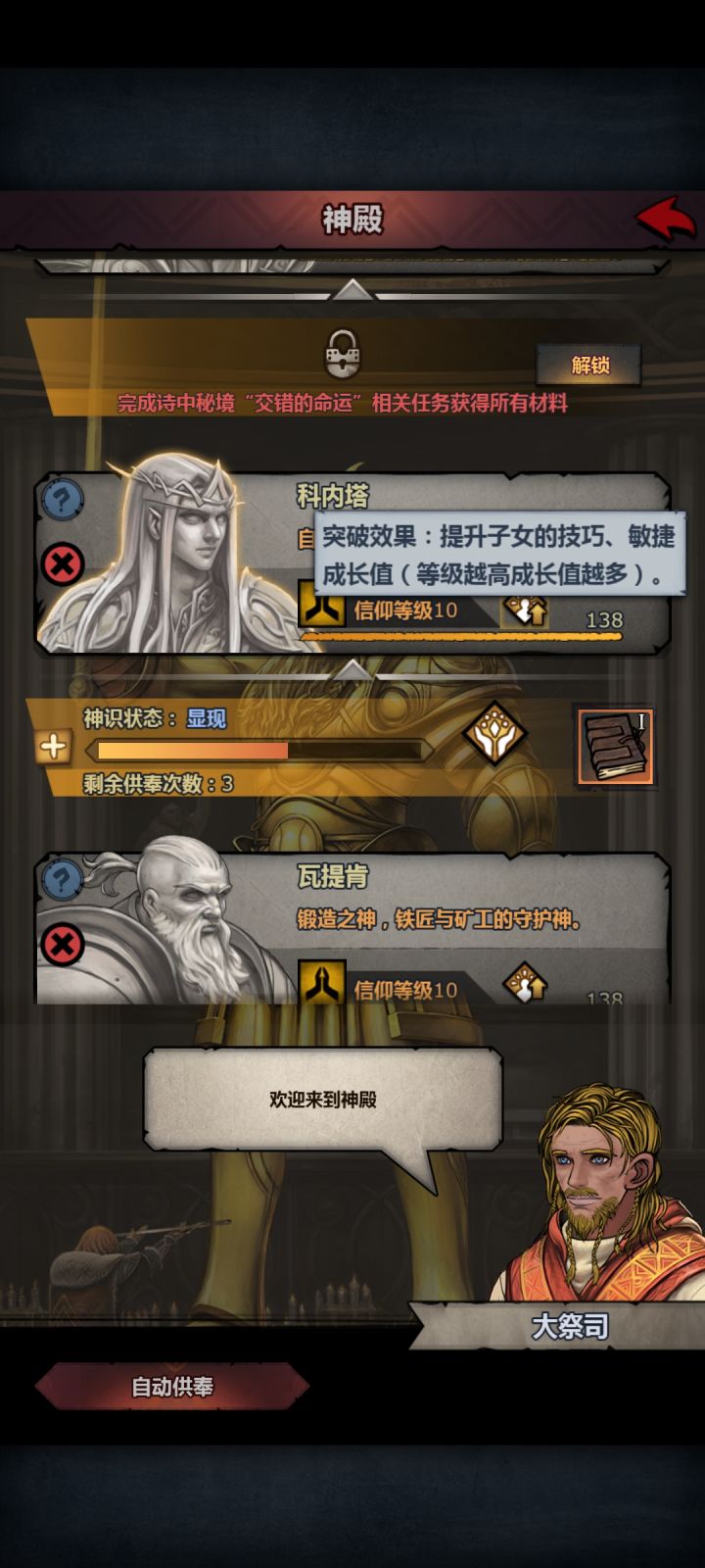 为什么科内塔的神像不能突破截图