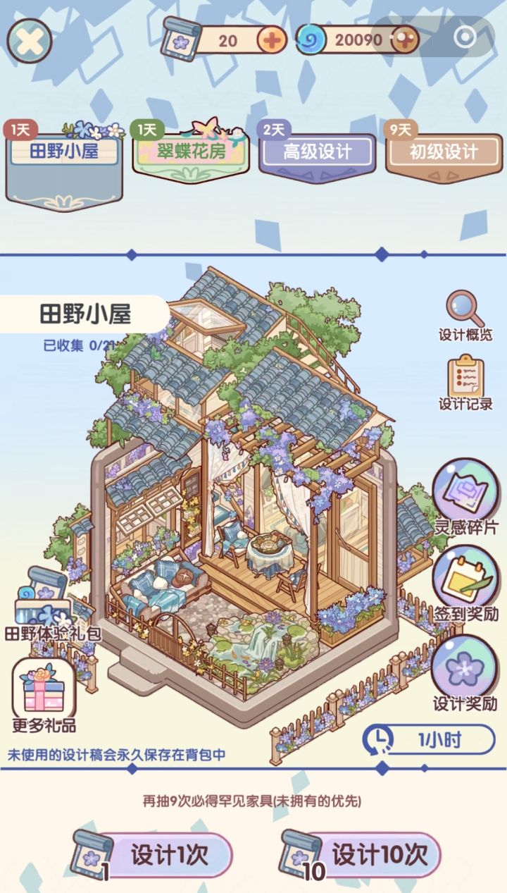 田野小屋套间抽数记录截图