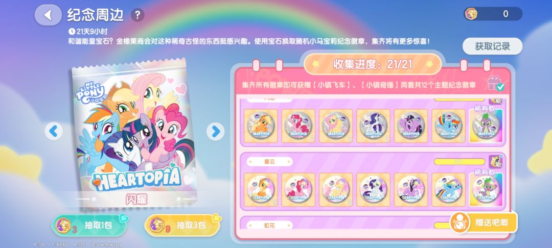 今日徽章更新,白送 1