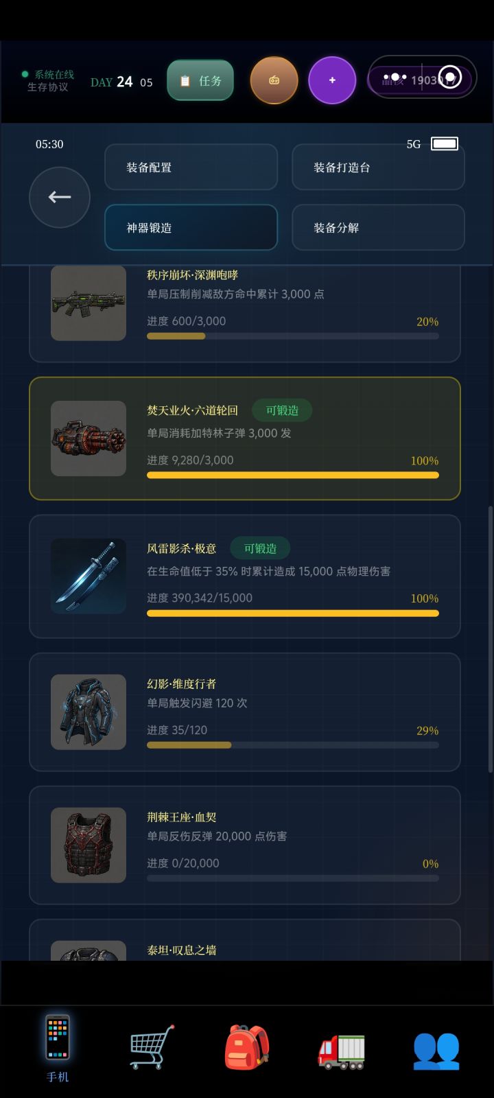 这个打造出来是几级啊,五十级么截图