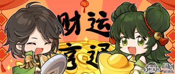 除夕贺图丨龙年龙运万事兴龙