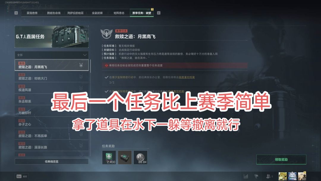 S5破壁赛季收集者任务道具一览 3
