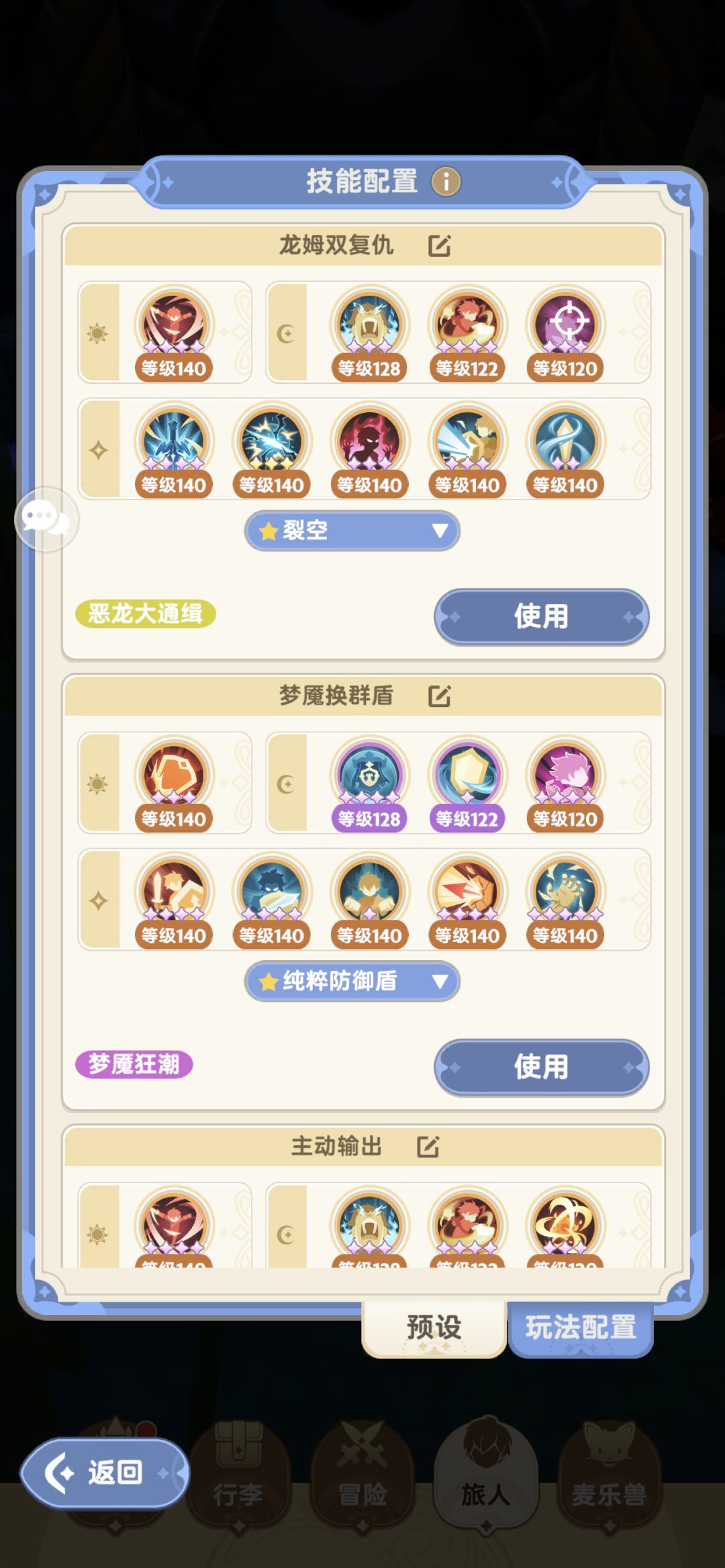 二转剑士61级龙搭配及副本建议 3