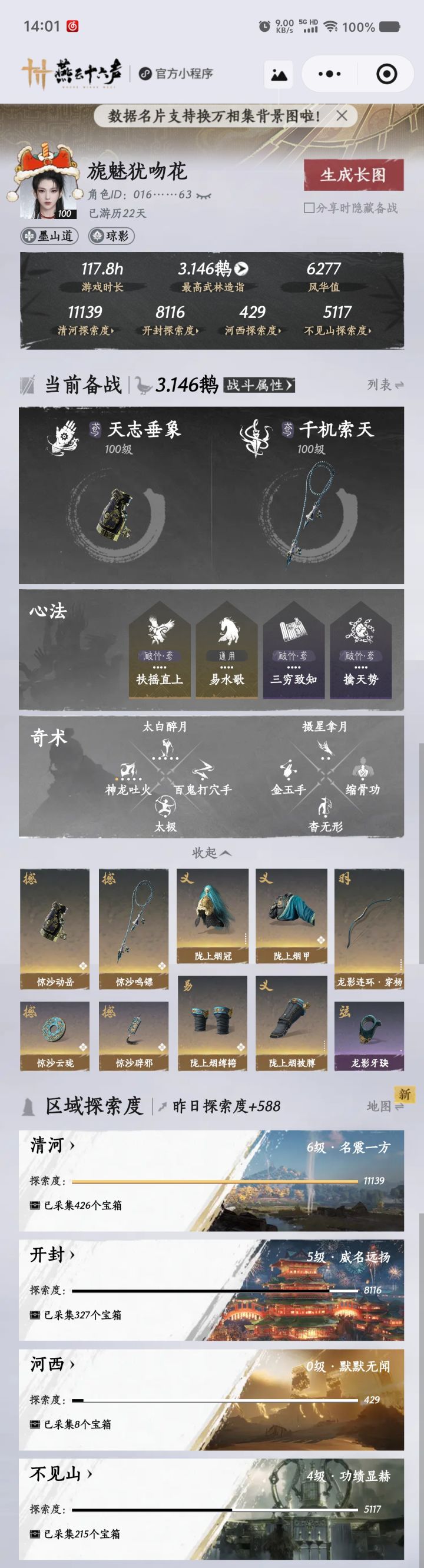 三周3.1鹅！截图
