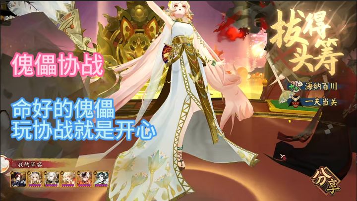 【傀儡协战】命好的傀儡，玩儿协战就是开心~截图