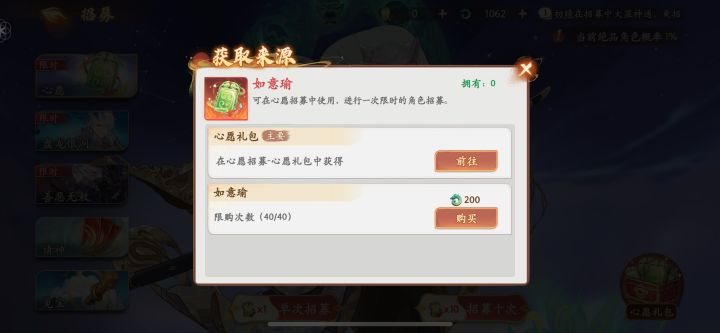 观音版本抽卡不用玄玉简,而且仙玉限购截图