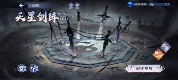 炼狱难度的天星剑阵（国庆活动副本），用脚通关！