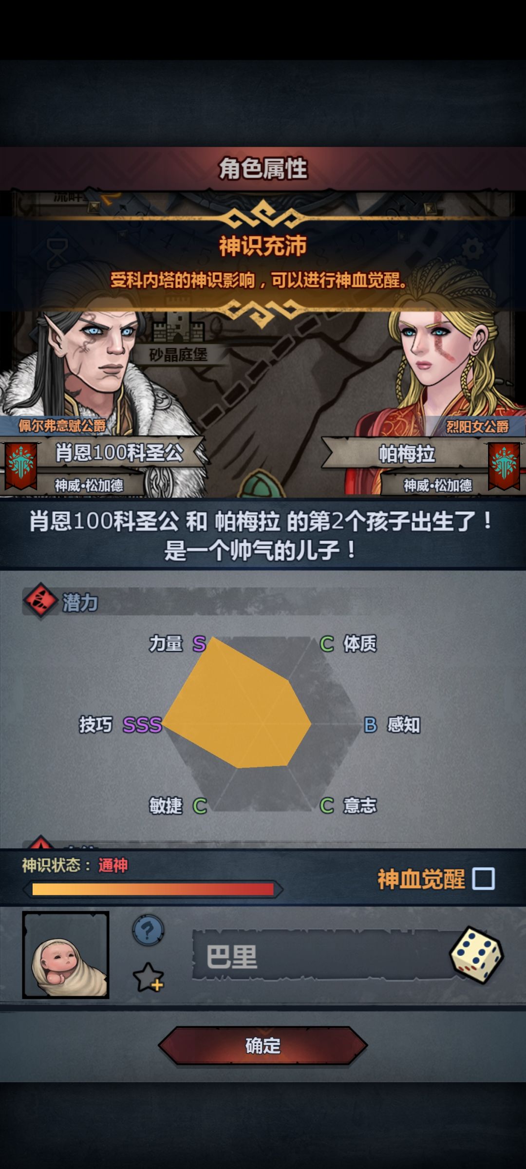 太科妥协,第一个神子也很棒了 3