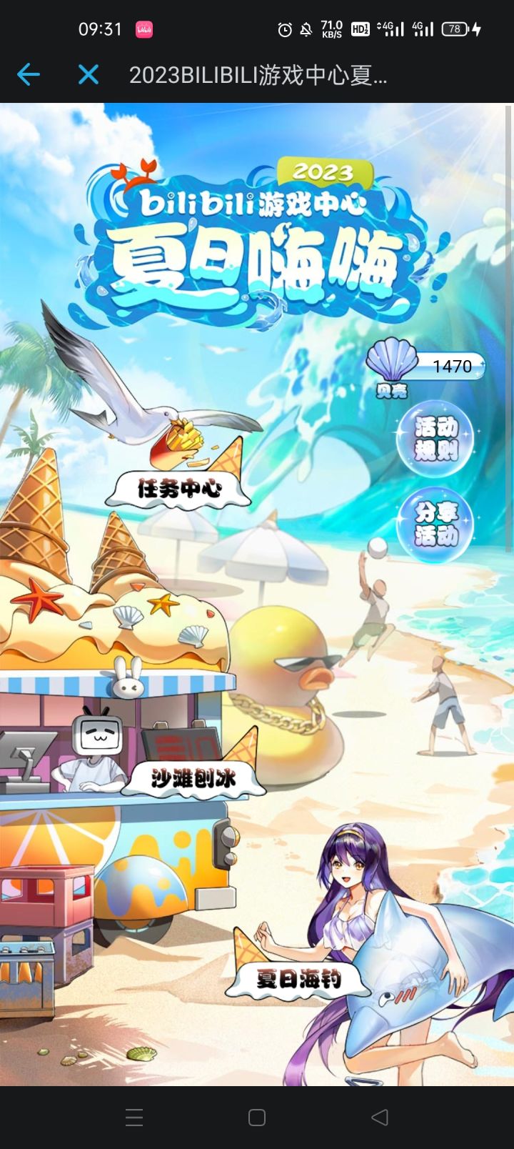 夏日嗨嗨抽到的截图