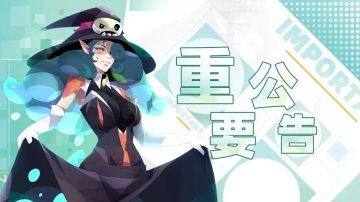 5月16日新版本开服延迟公告（已开服）