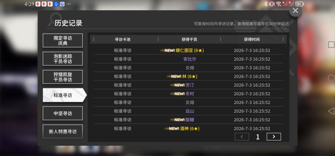 什么运气,一个十连三个六星 2