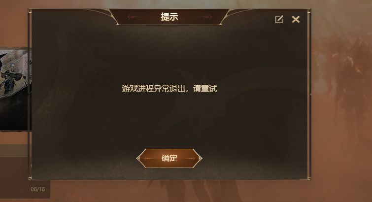 游戏进程异常地咋回事 2