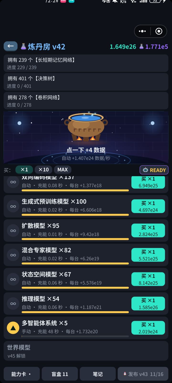 快更新啊，真搞不动了截图