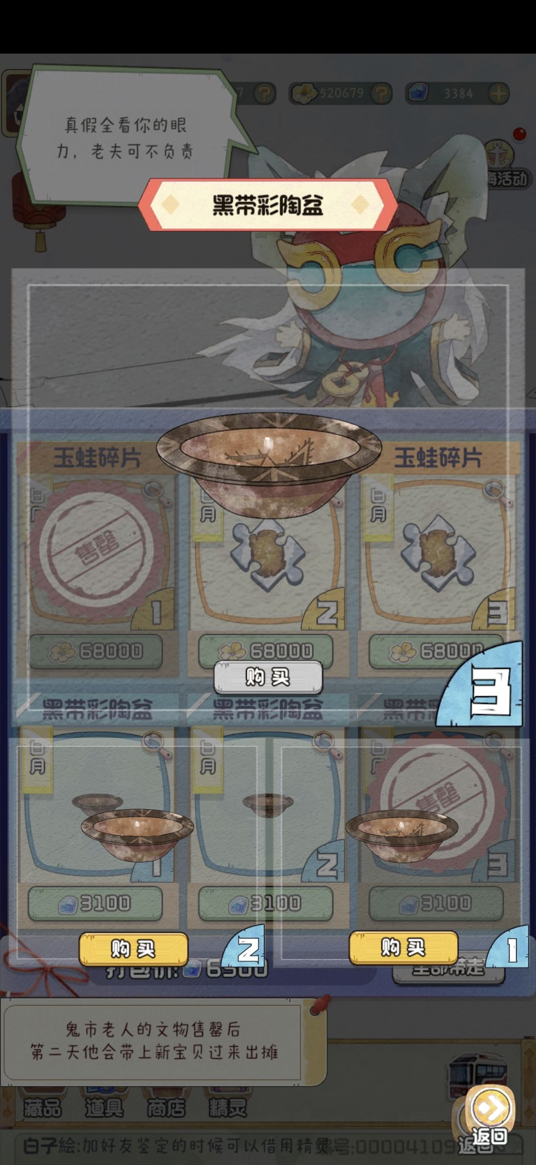 黑市-玉蛙,黑带彩陶盆 2