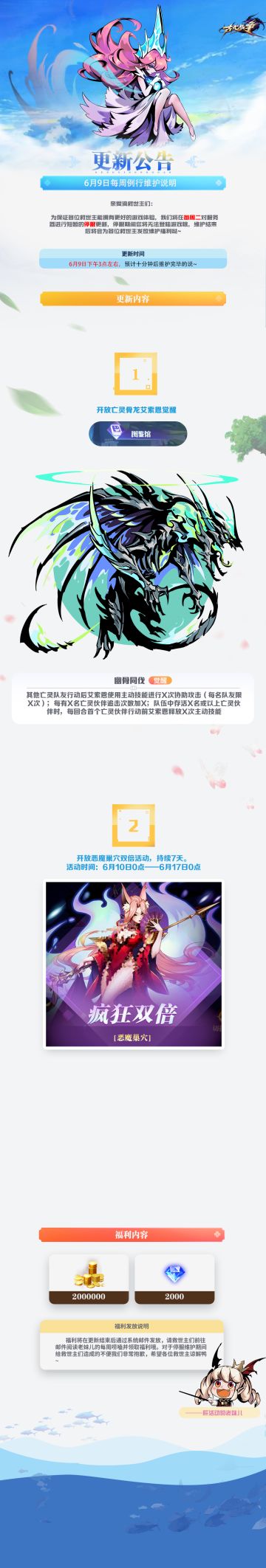 【更新公告】6月9日每周例行维护说明(•̀⌓• )シ