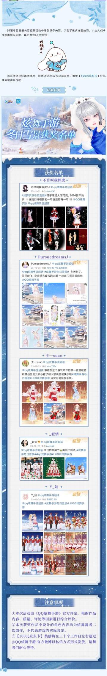 活动开奖丨冬日雪景内容征集活动获奖名单公示