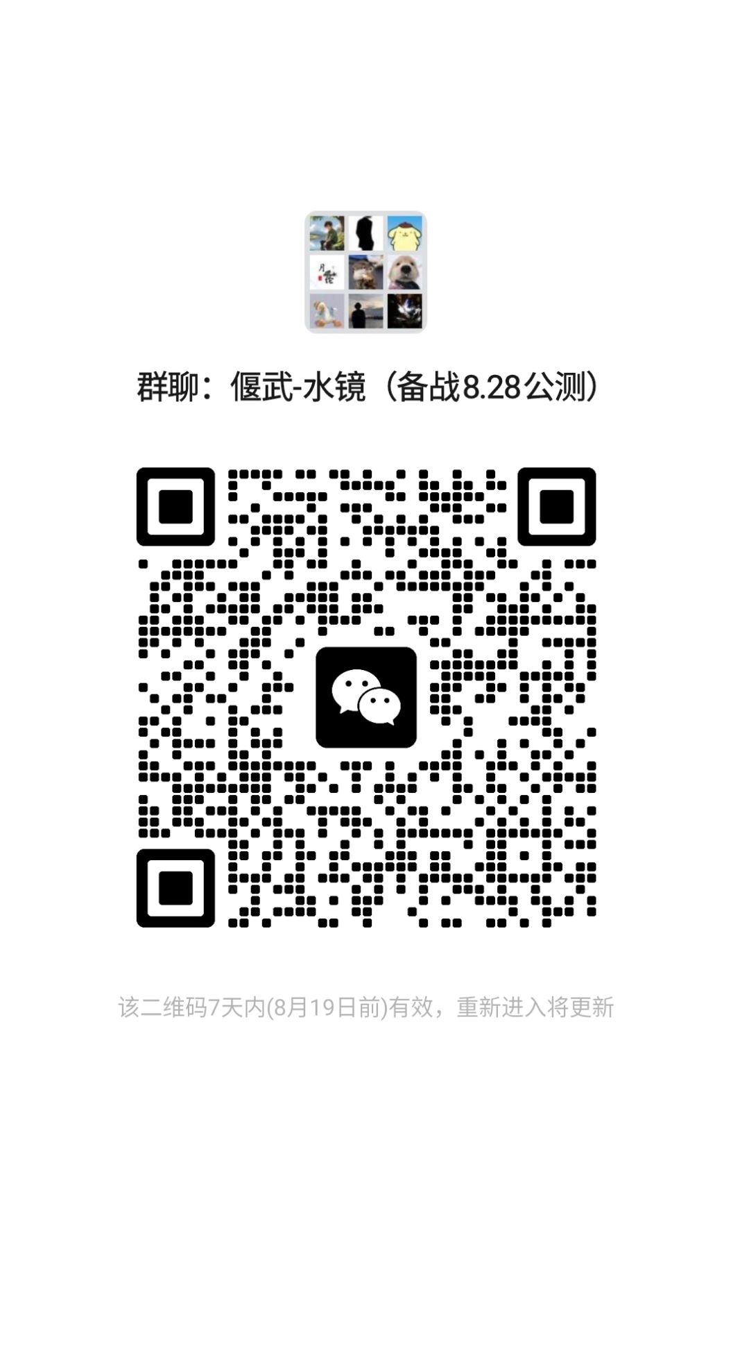 《偃武》水镜公会-重金备战！诚邀猛将！ 2